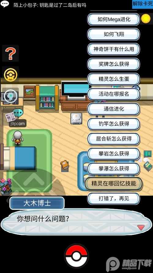 口袋妖怪pokeplus下载