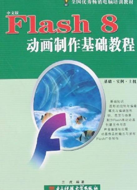 如何用flash做一个动画