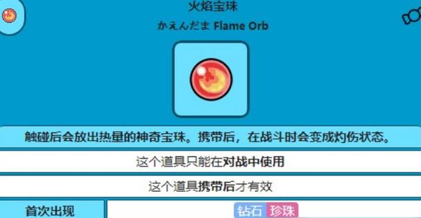 宝可梦剑盾刷火焰宝珠