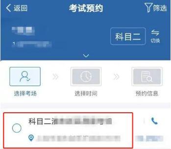 科目二预约两个考试场次什么意思