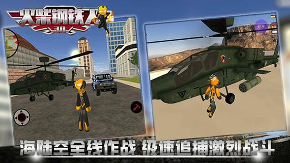 火柴钢铁人破解版