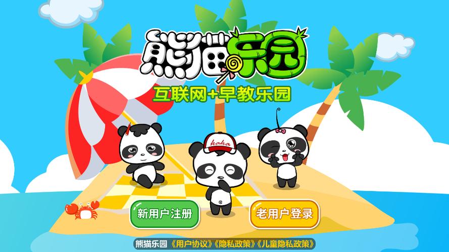 熊猫乐园app官网