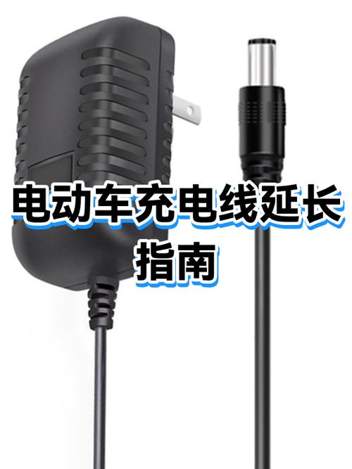 电动车充电器延长线怎么接