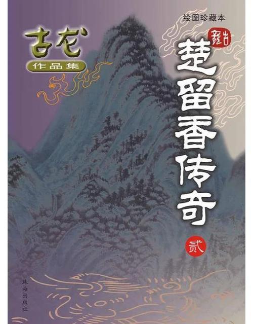 古龙作品目录一览表