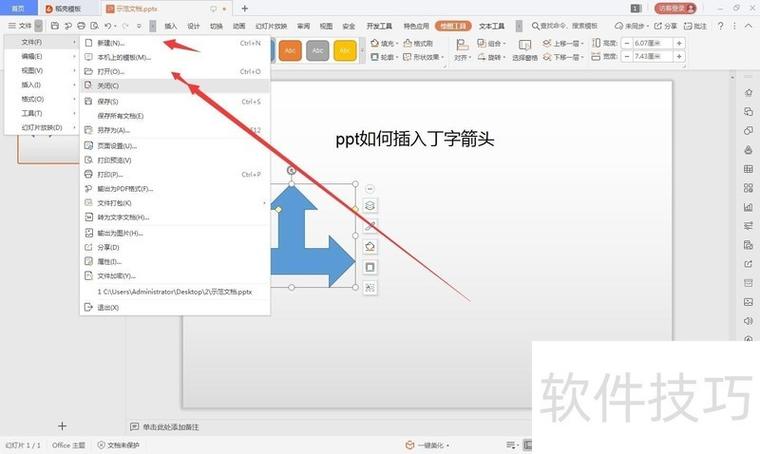 文档上的箭头怎么弄