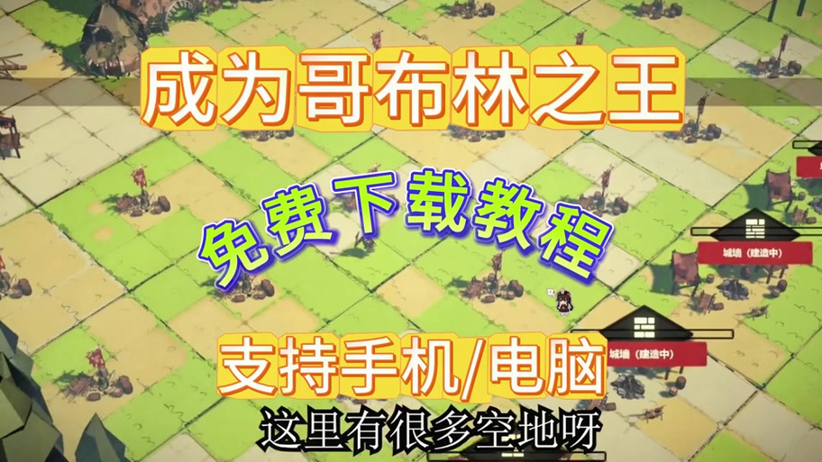哥布林之王通关流程图标