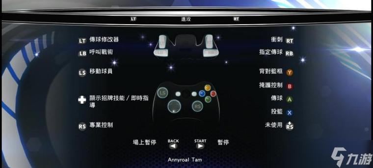 NBA2K14的按键设置