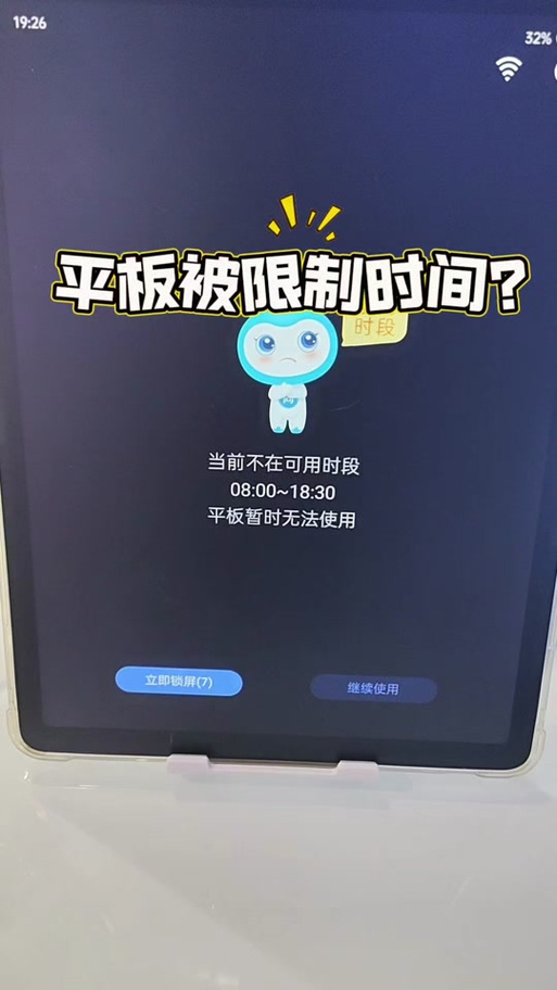 今天忽略限额怎么取消苹果平板