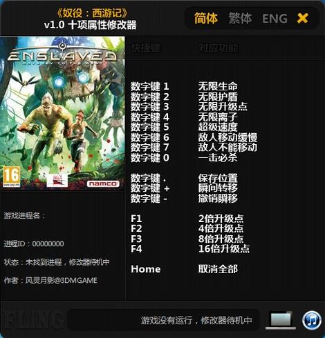 奥德赛修改器游戏截图