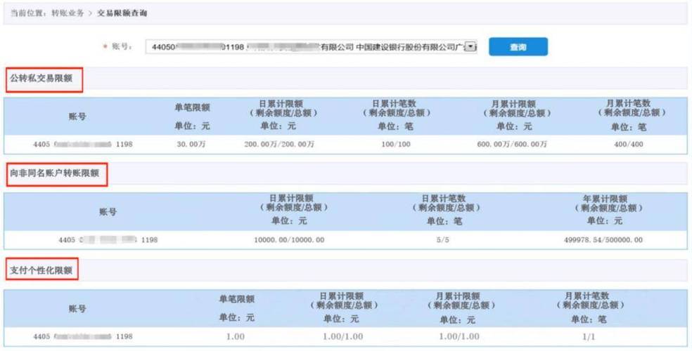 银行公转私限额多少截图