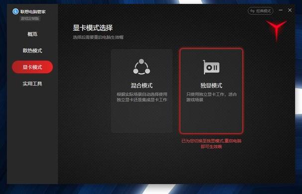 y7000p混合模式和独显模式