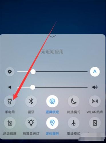 vivo手机的手电筒功能在哪里打开