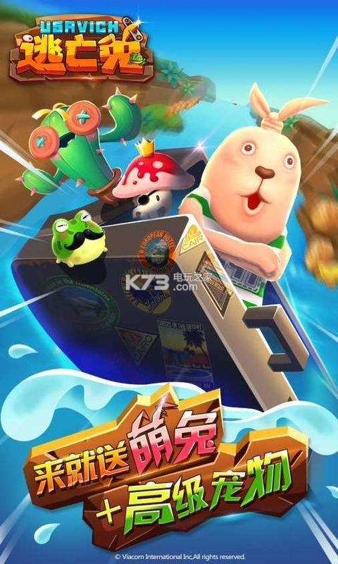 逃亡兔破解版下载