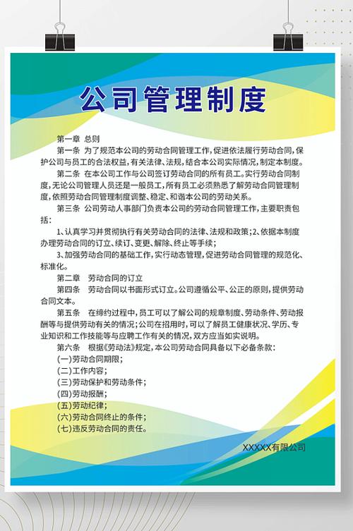 企业制度管理