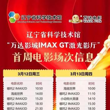 万达影城今日放映表(全部)缩略图