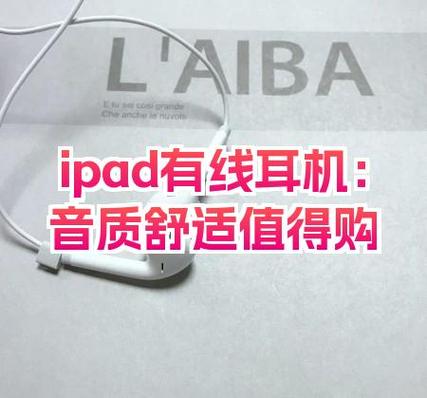 ipad支持有线耳机吗