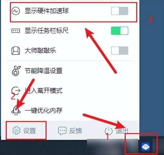 联想电脑管家加速球怎么关闭游戏截图