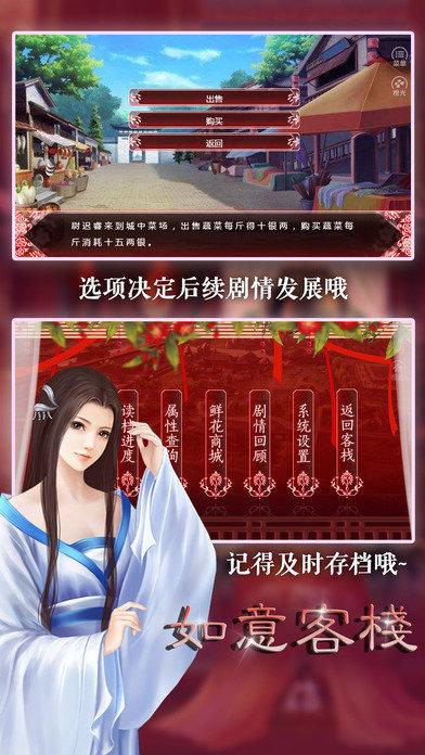 如意客栈完整破解版