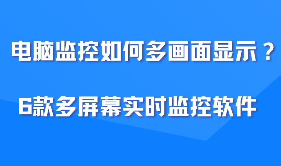 监控怎么在显示器上显示