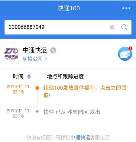 中通快运单号查询查快递