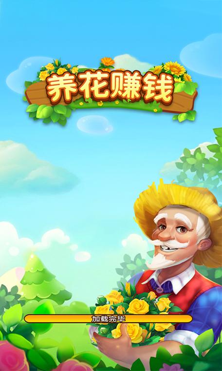 养花赚红包截图