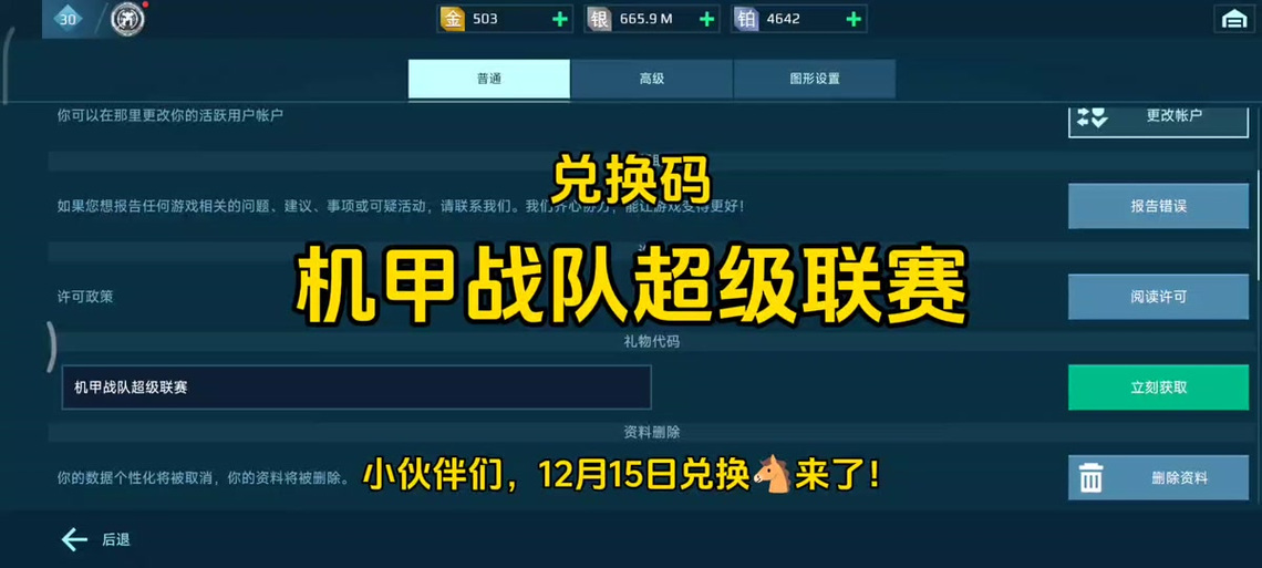 机甲战队15000钥匙币兑换码