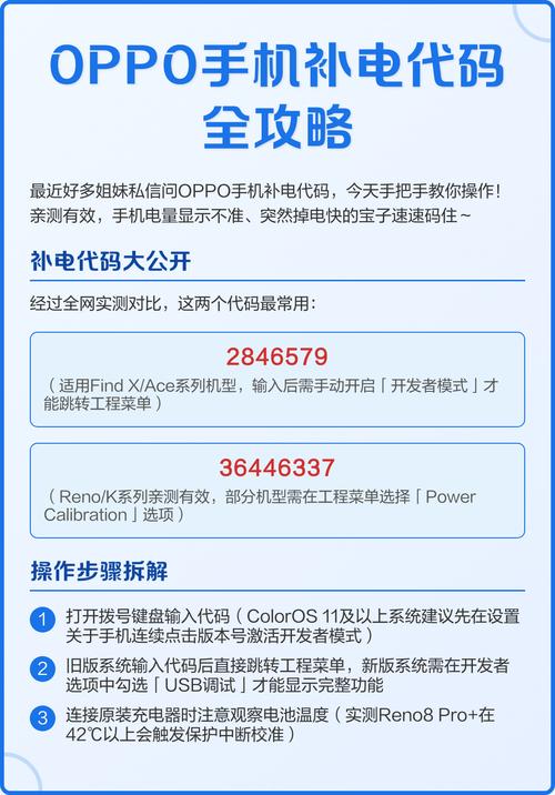 OPPO的补电代码是多少