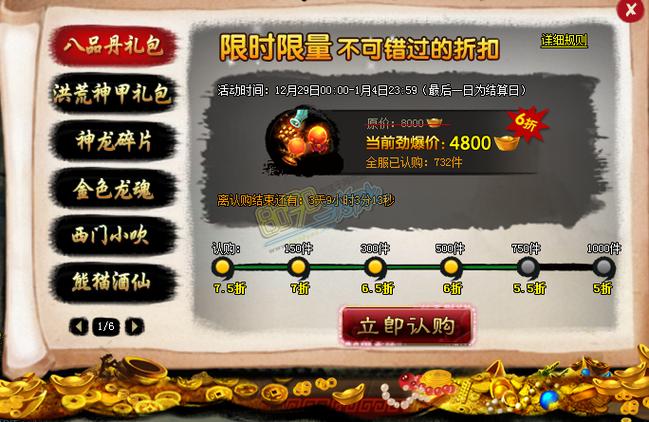 神仙道团购