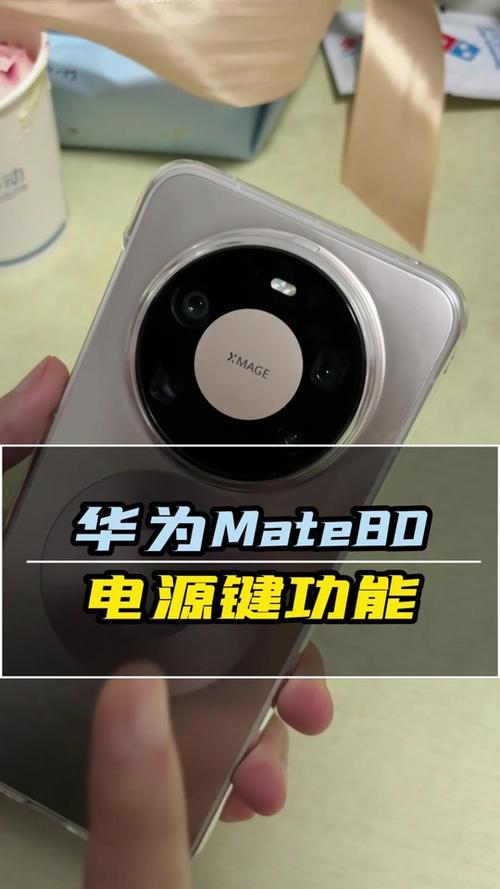华为手机mate80怎么关机?