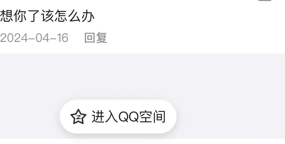 qq聊天界面突然弹出以前的说说