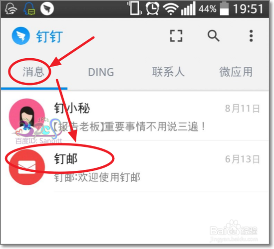 钉钉邮箱网址缩略图
