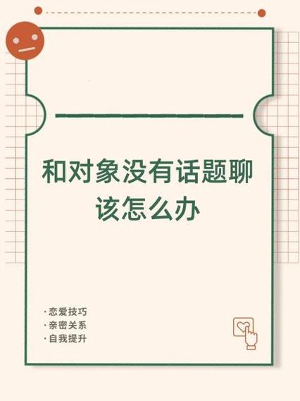 情侣聊天没话题怎么办
