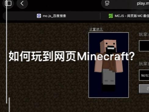 我的世界怎么在电脑网页玩