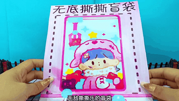 张小于拆六一儿童节盲袋