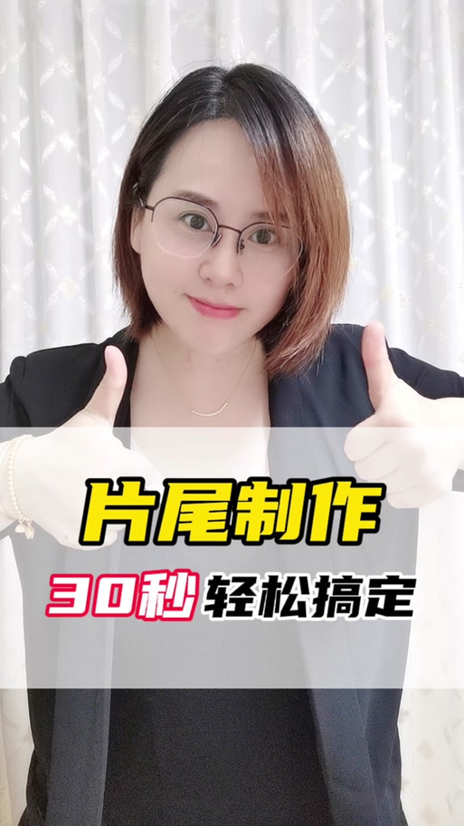 剪映怎么把片尾的logo去掉