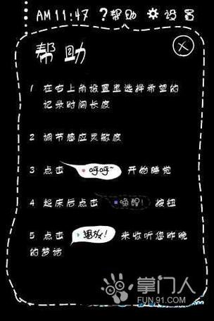 记录梦话的睡眠app