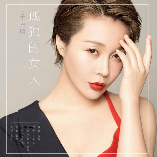 千百顺是单身还是已婚