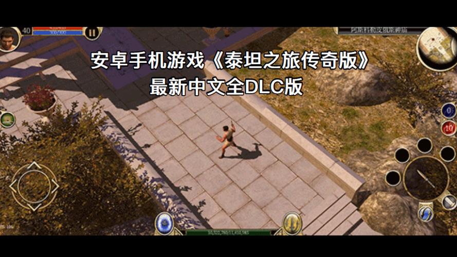 泰坦之旅传奇版无限版