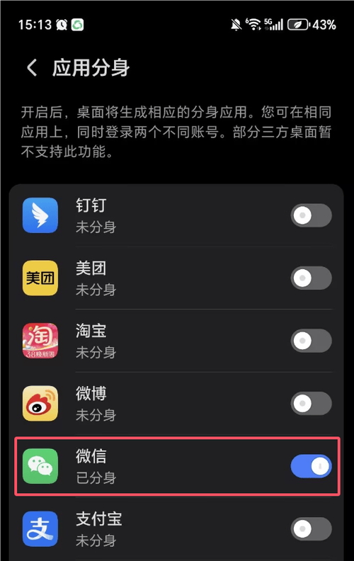 华为荣耀微信分身系统怎么开