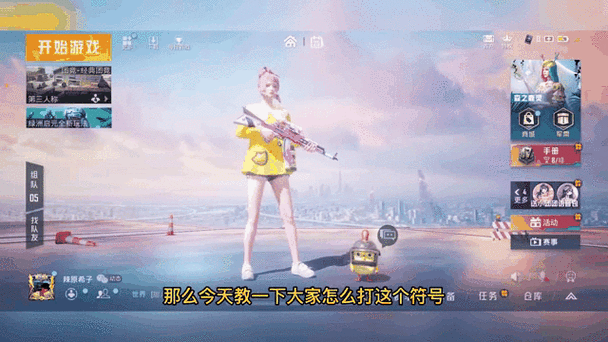 和平精英特殊符号怎么用