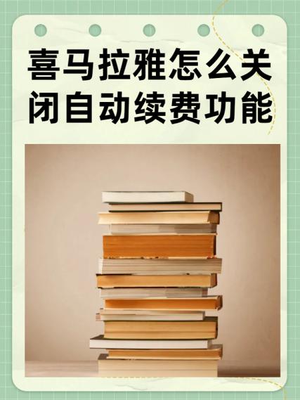 喜马拉雅自动续费怎么取消掉游戏截图