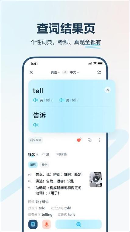 有道翻译app下载安装缩略图