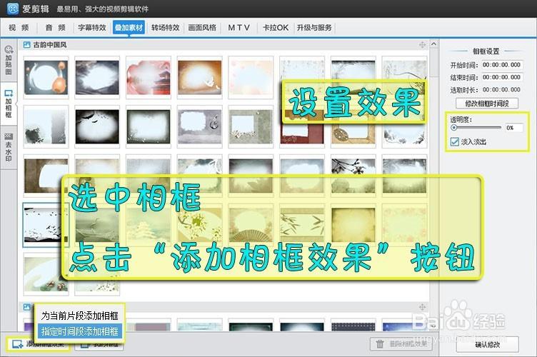 爱剪辑自定义相框