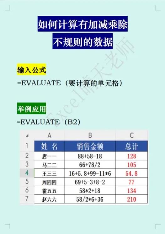 计算式函数自动计算公式缩略图