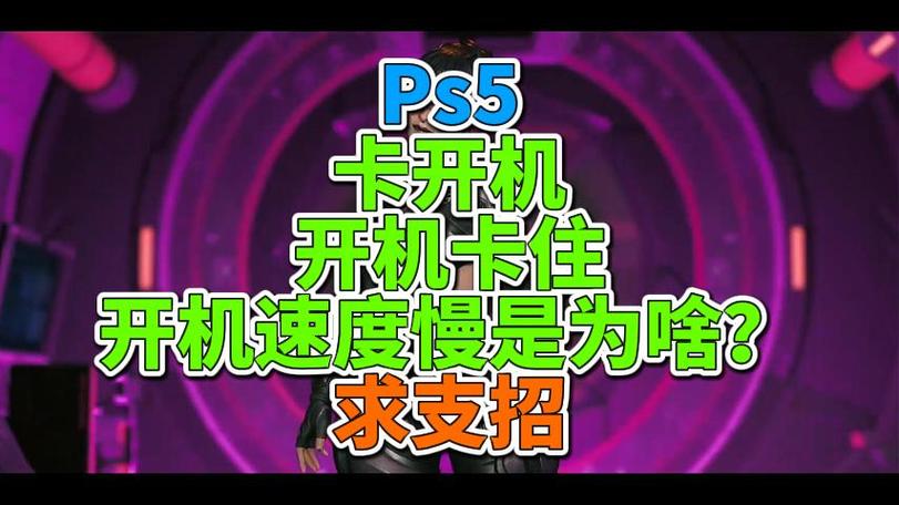 ps5开机画面卡住只有声音