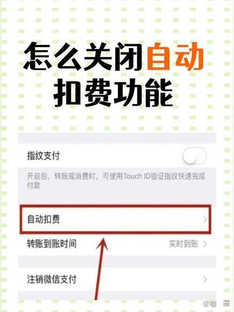 怎么取消第三方扣款的授权
