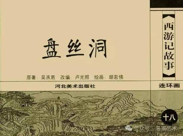 七彩西游记之盘丝洞蜘蛛精