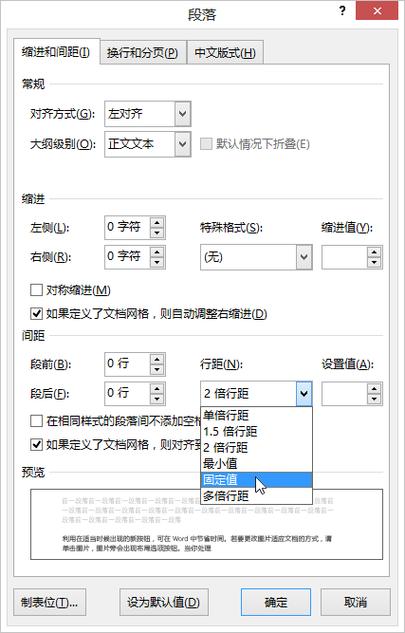 word怎么调整段落间距离