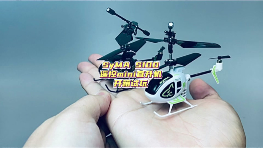 小型遥控直升飞机