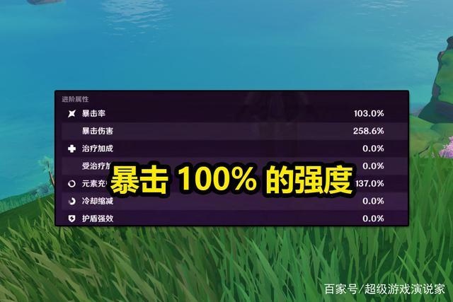 原神暴击率100%必定暴击吗